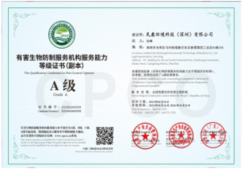 有害生物防制服务机构能力等级证书(副本).jpg